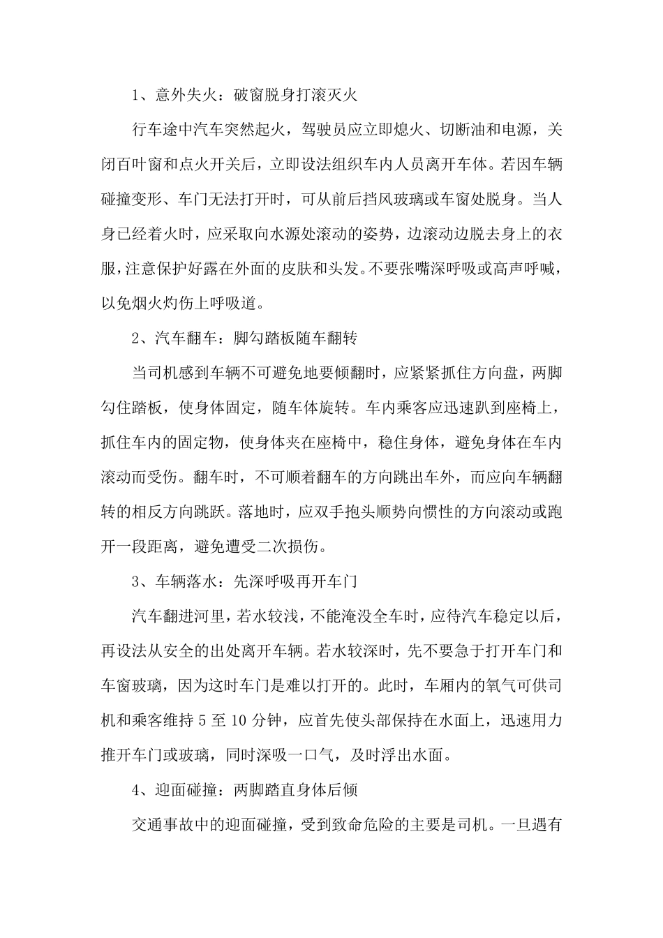 交通安全常识宣传资料_第3页