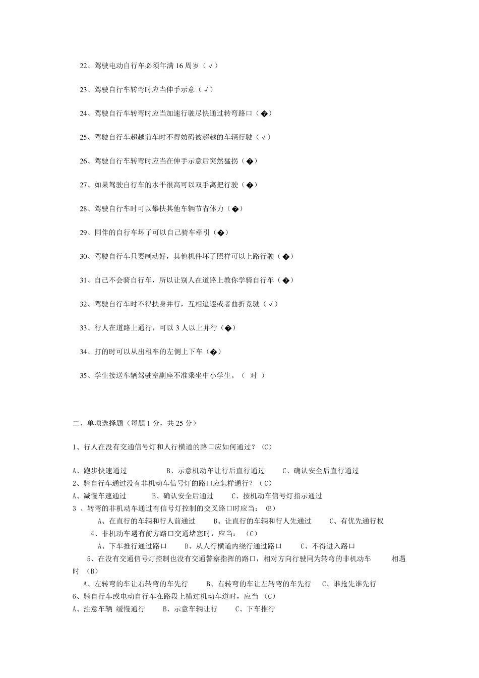交通安全常识测试题_第2页