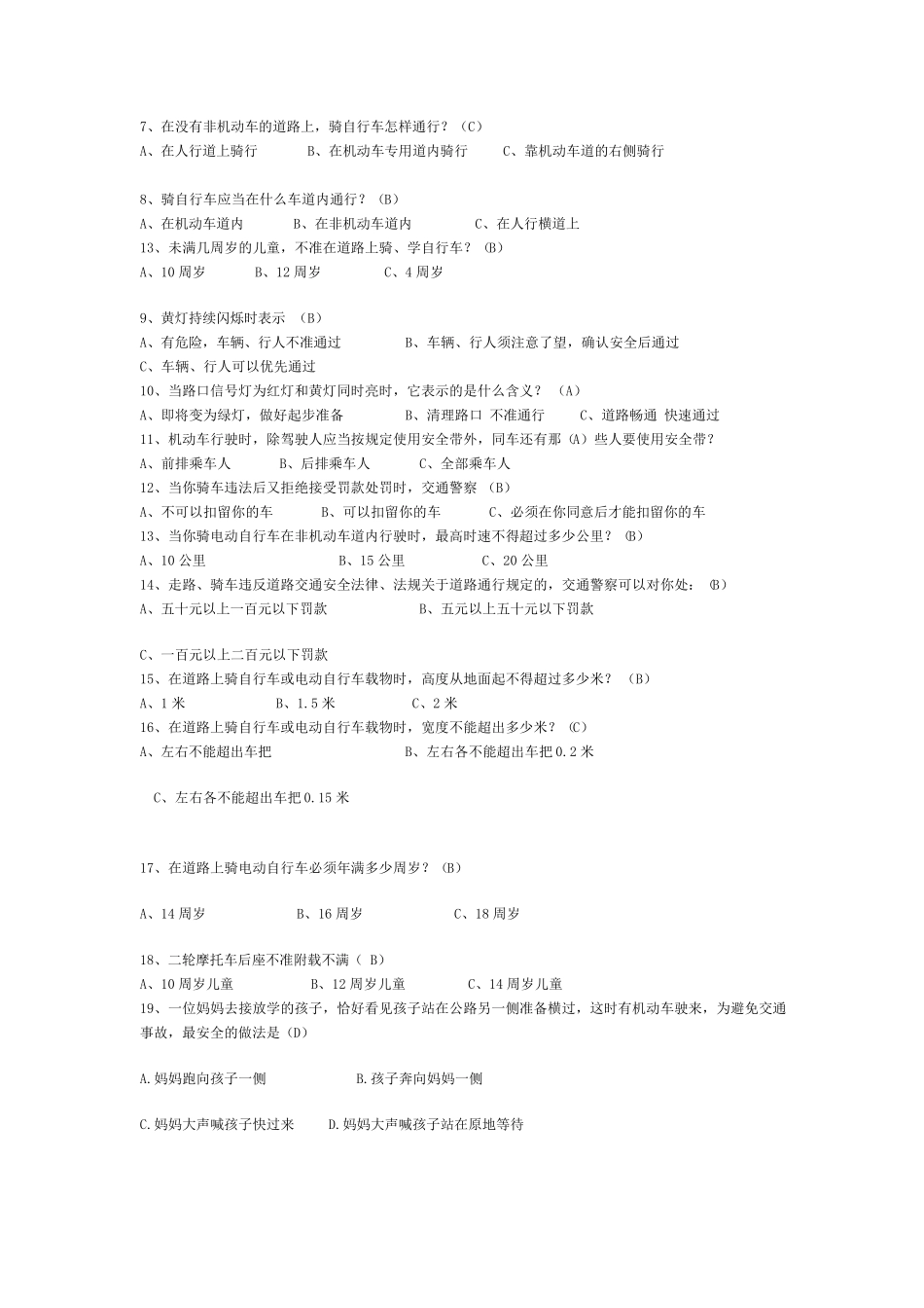 交通安全常识测试题_第3页