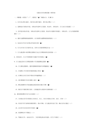 交通安全常识测试题