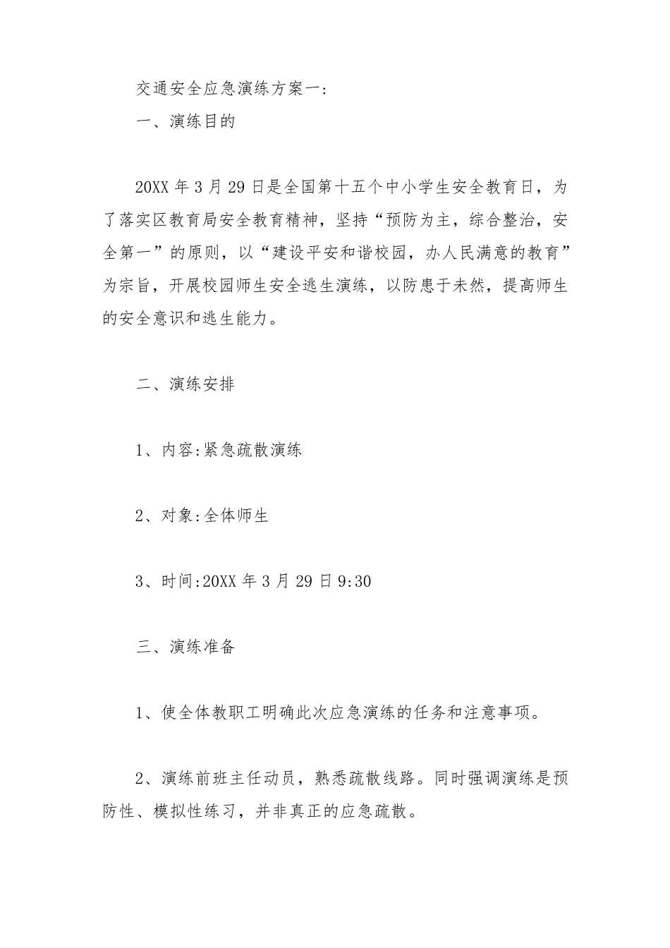 交通安全应急演练方案_第1页