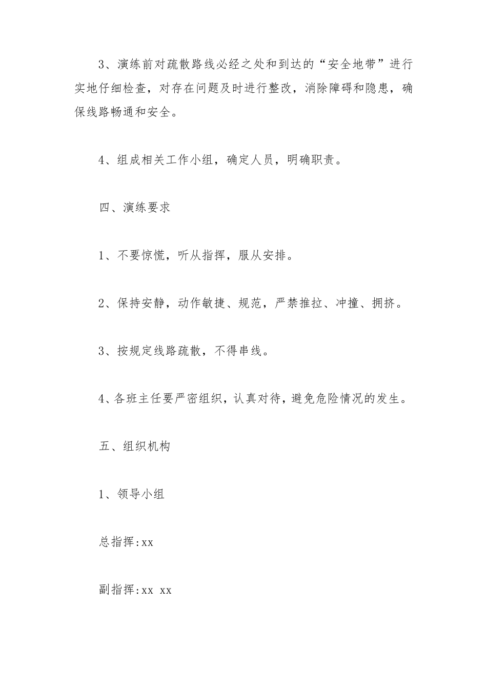 交通安全应急演练方案_第2页