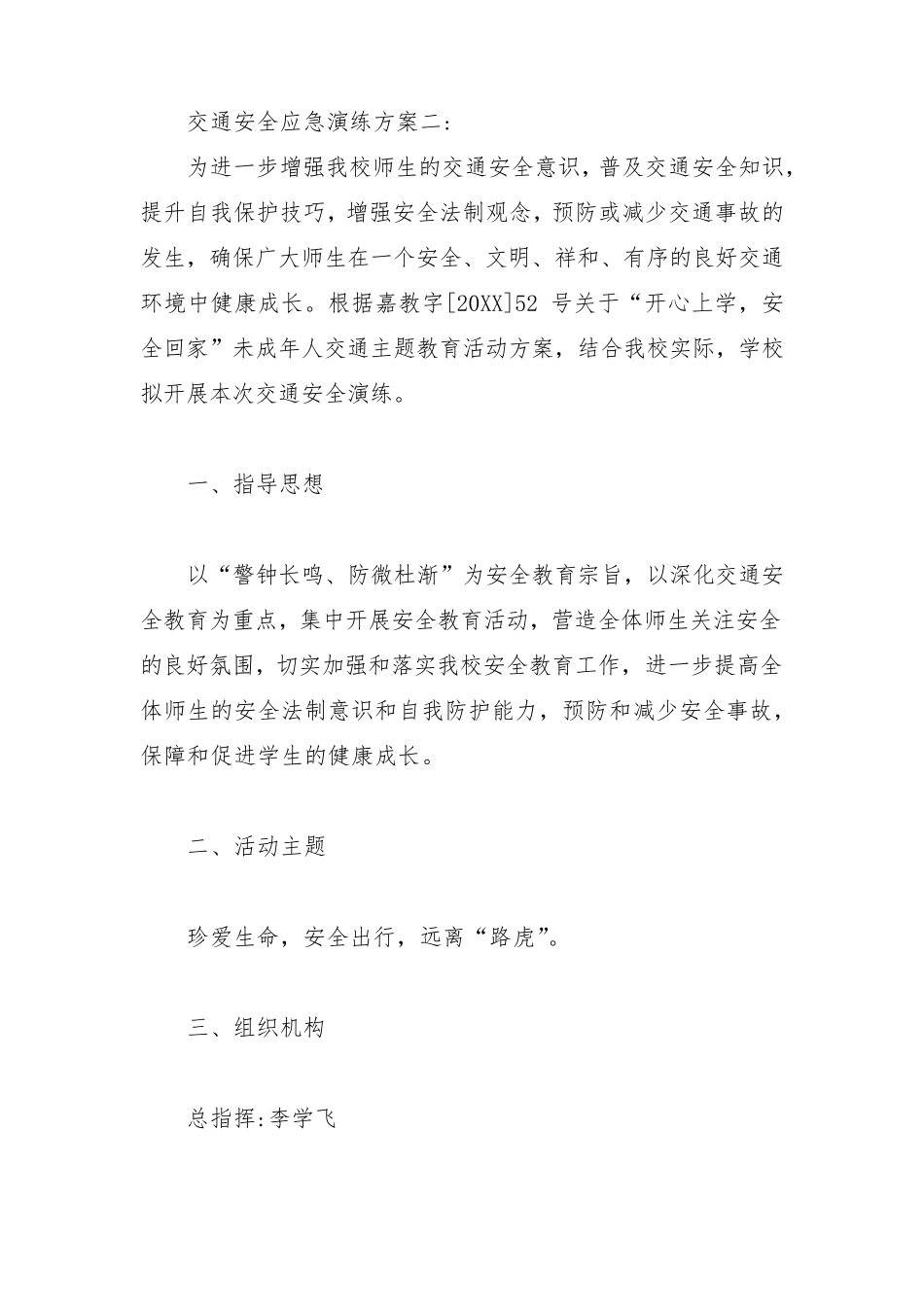 交通安全应急演练方案_第3页