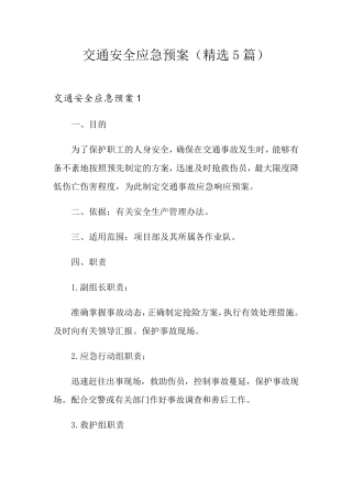 交通安全应急预案(5篇)