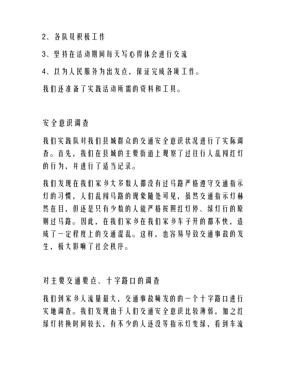 交通安全意识调查报告_第2页