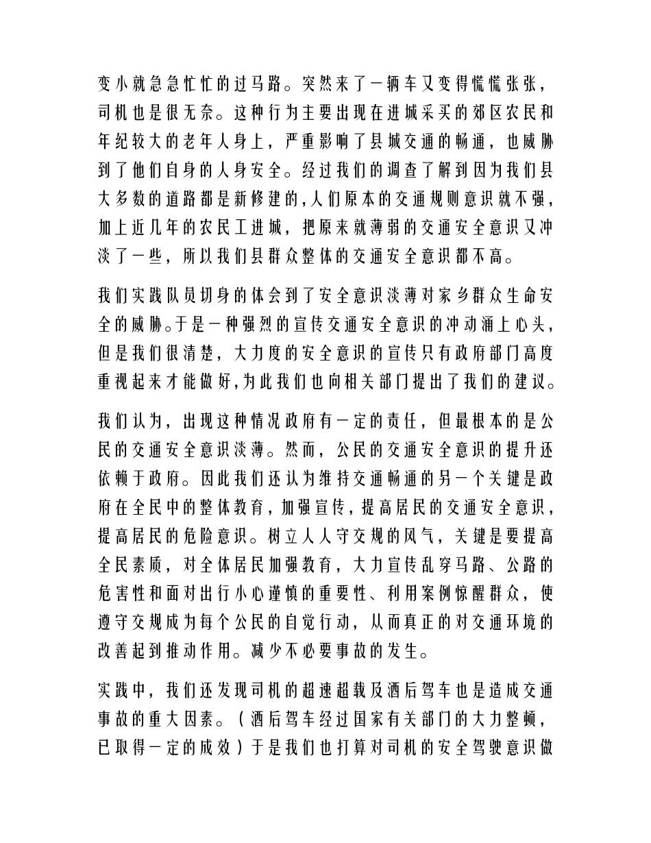 交通安全意识调查报告_第3页