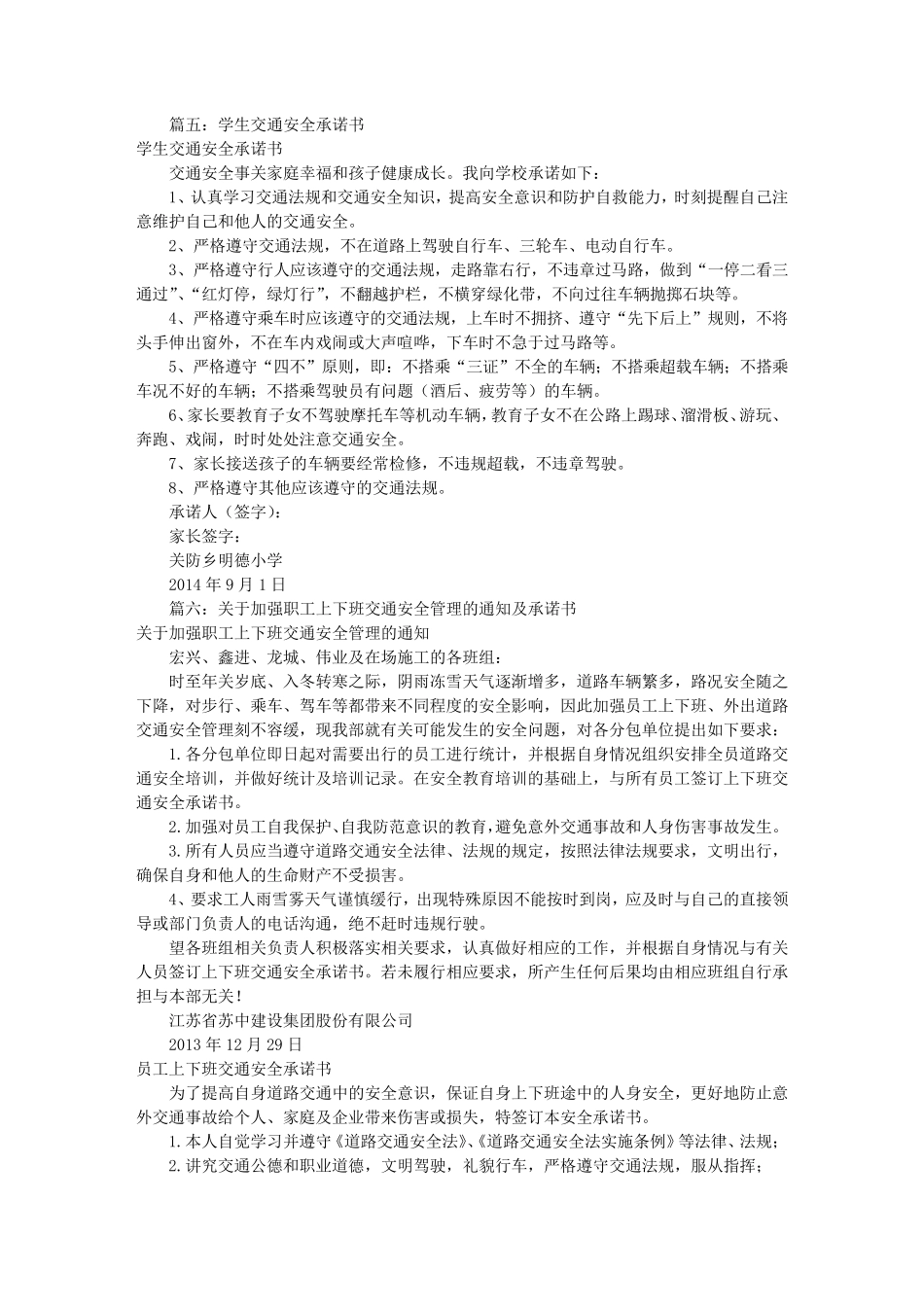 交通安全承诺书范文(共9篇)_第3页