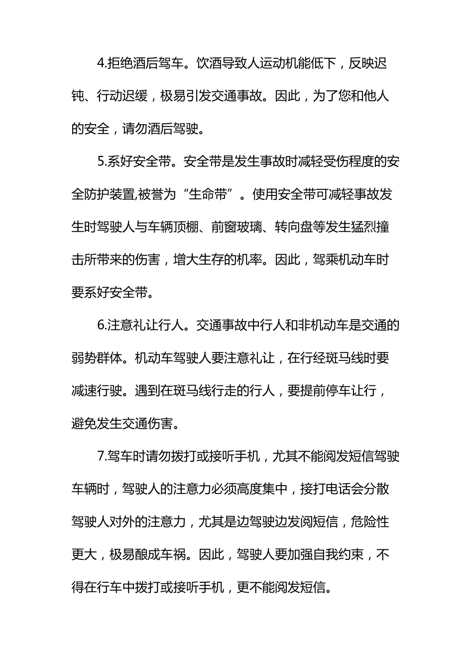 交通安全提示信息_第2页