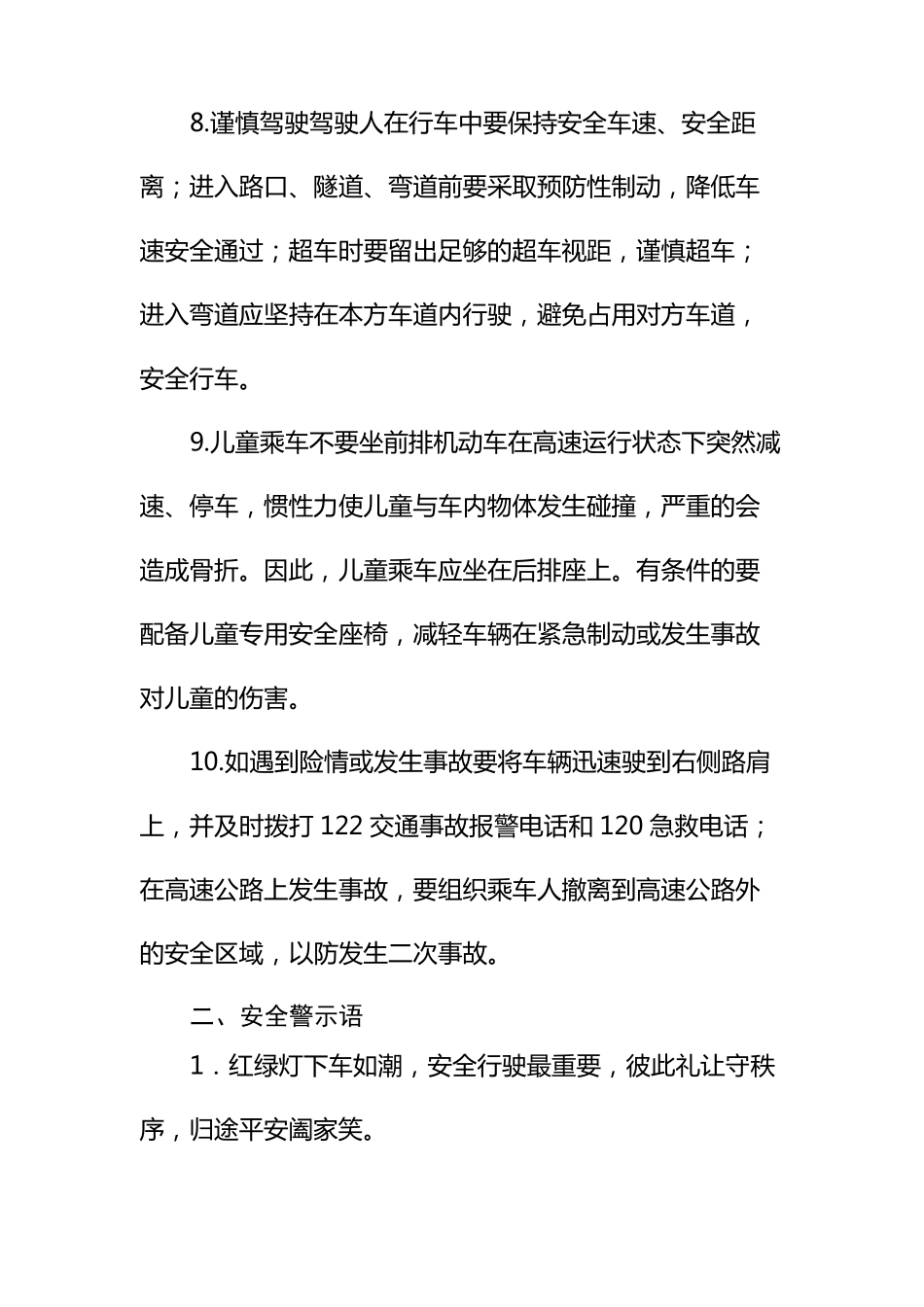交通安全提示信息_第3页