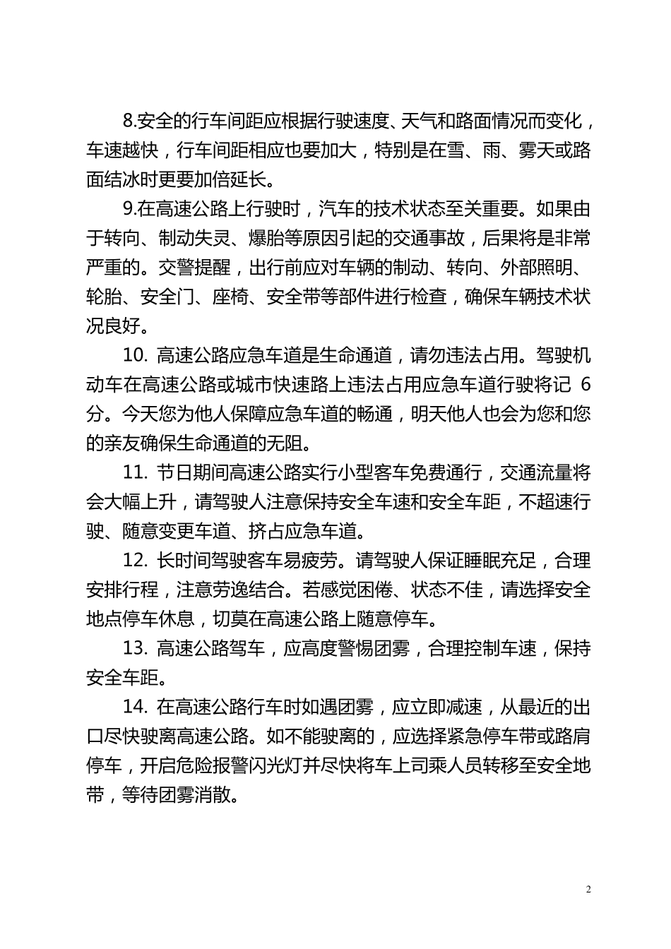 交通安全提示语_第2页