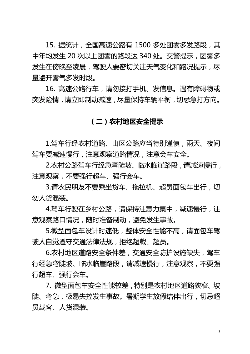 交通安全提示语_第3页