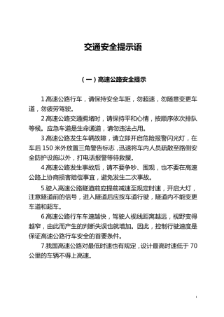 交通安全提示语