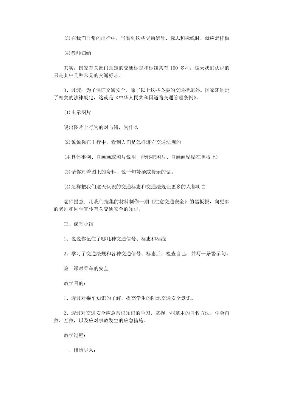 交通安全教案(8篇)完美版_第2页