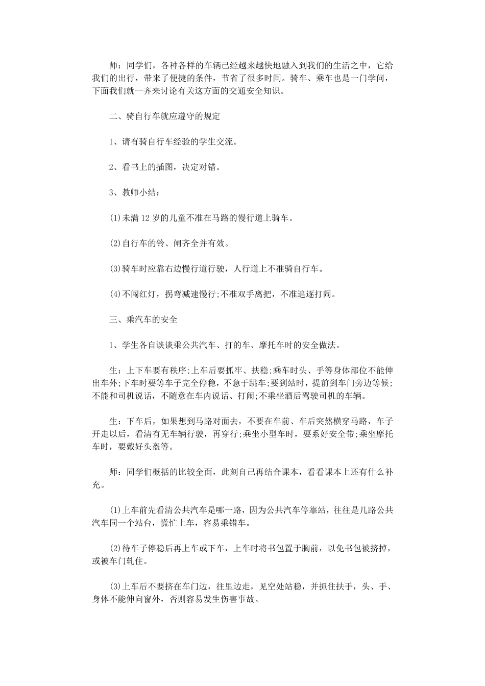 交通安全教案(8篇)完美版_第3页