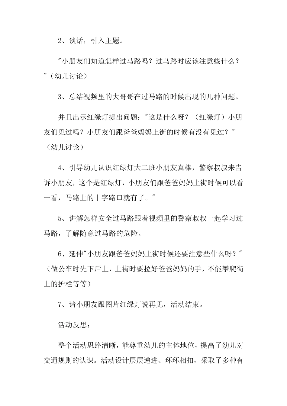 交通安全教案(通用7篇)_第2页