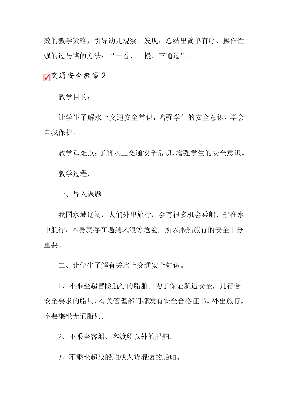 交通安全教案(通用7篇)_第3页