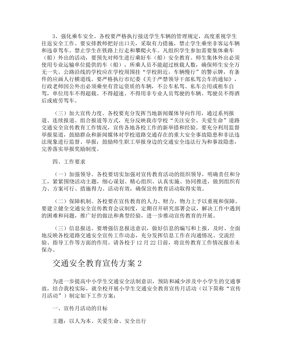 交通安全教育宣传方案_第2页