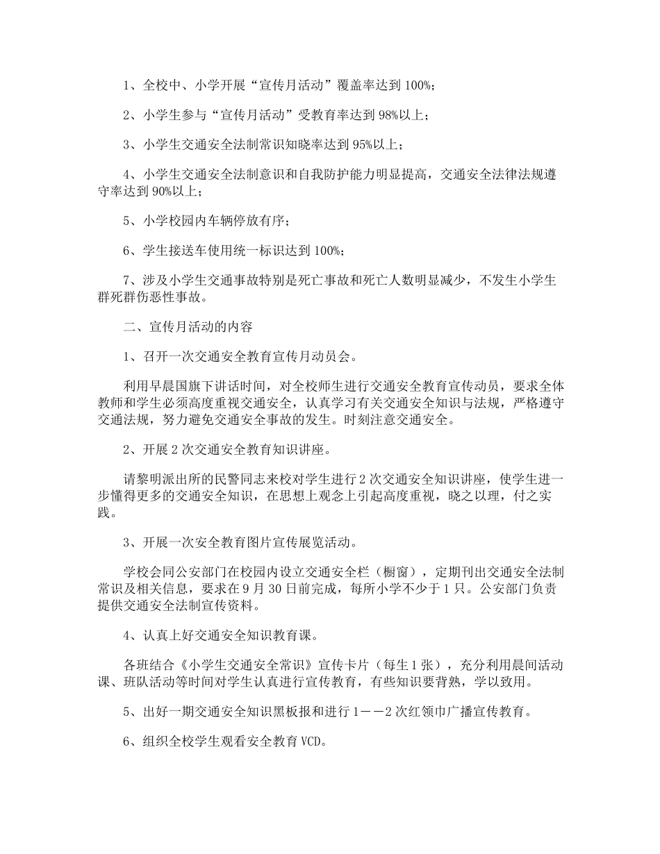 交通安全教育宣传方案_第3页