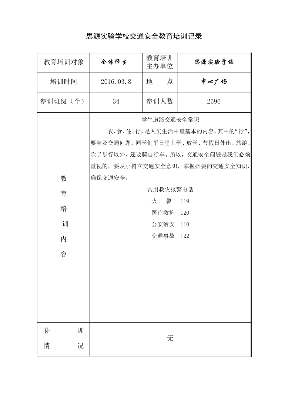 交通安全教育培训记录_第1页