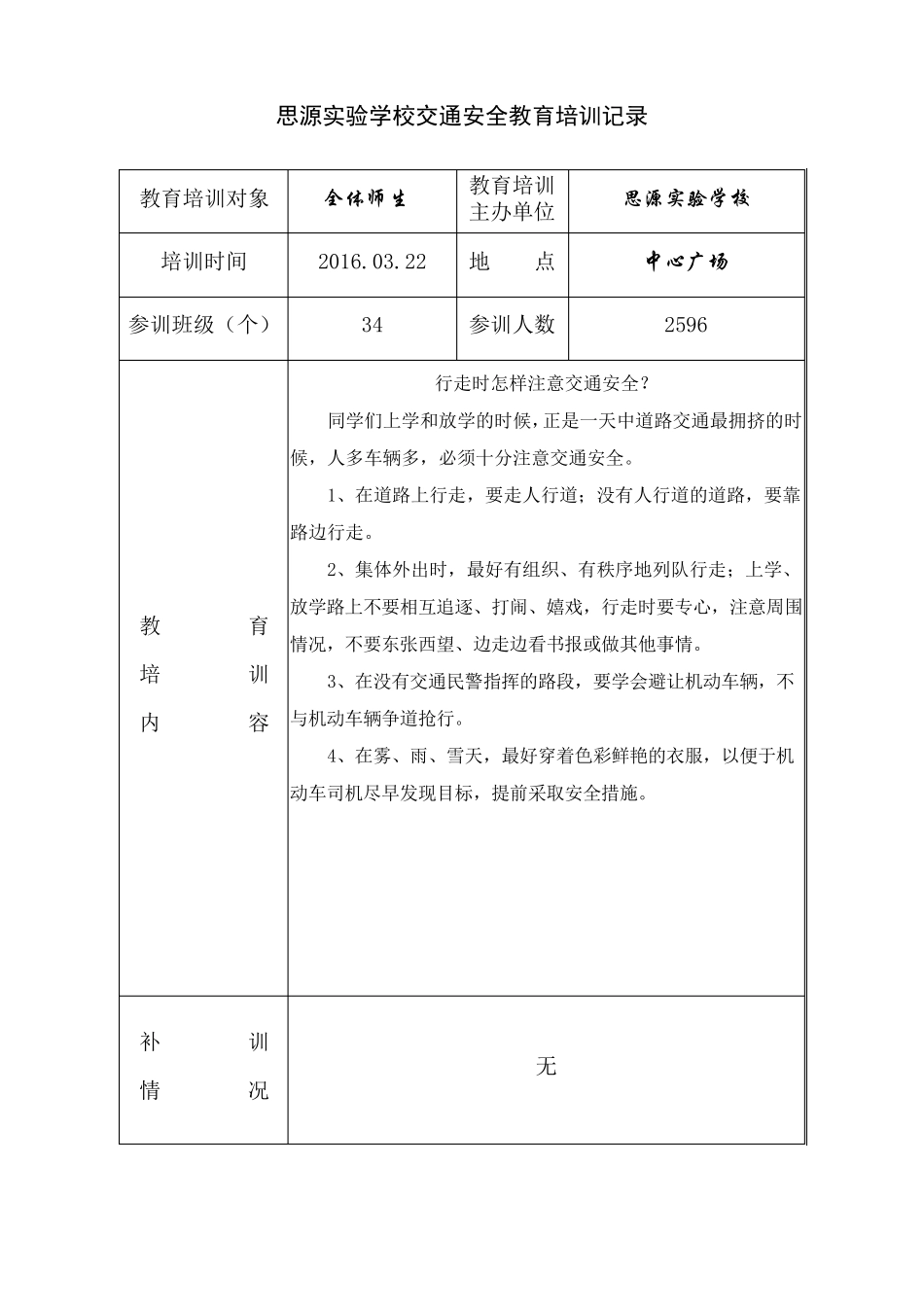 交通安全教育培训记录_第2页