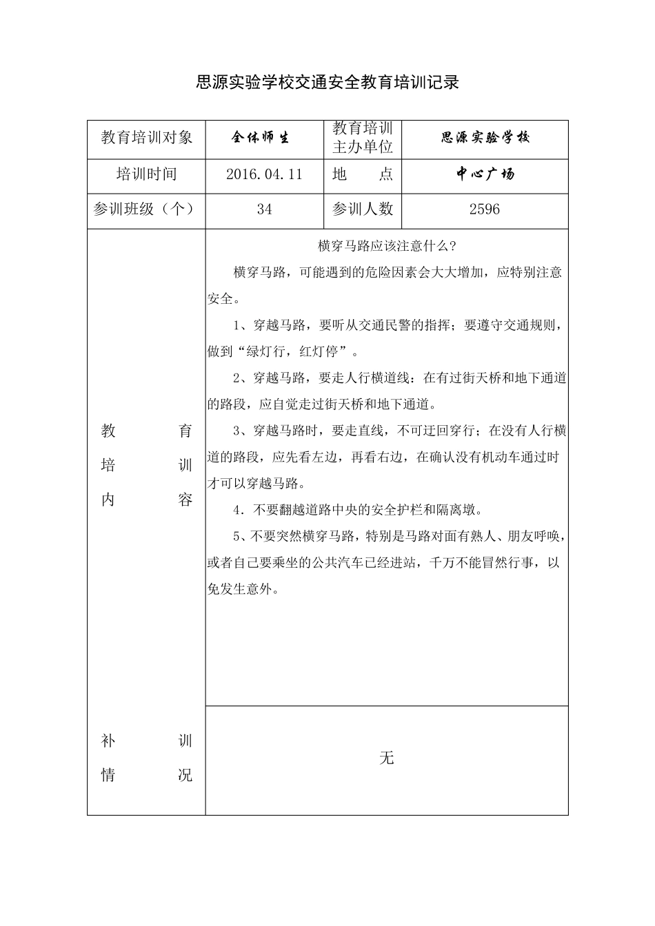 交通安全教育培训记录_第3页