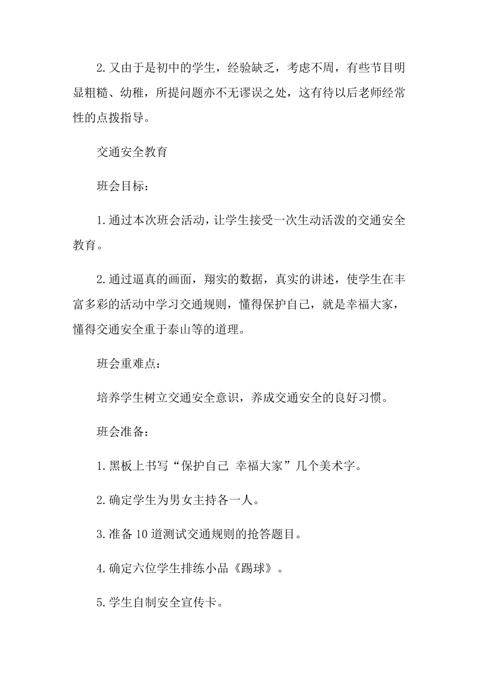 交通安全教育教案(5篇)_第2页