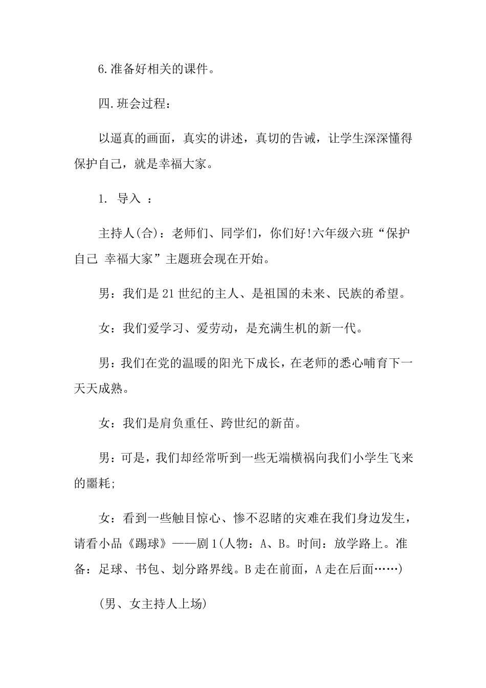 交通安全教育教案(5篇)_第3页