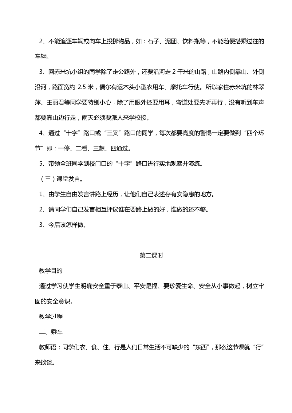 交通安全教案_第2页