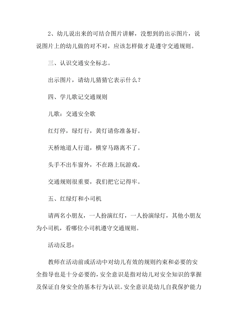 交通安全教育教案(通用5篇)_第2页