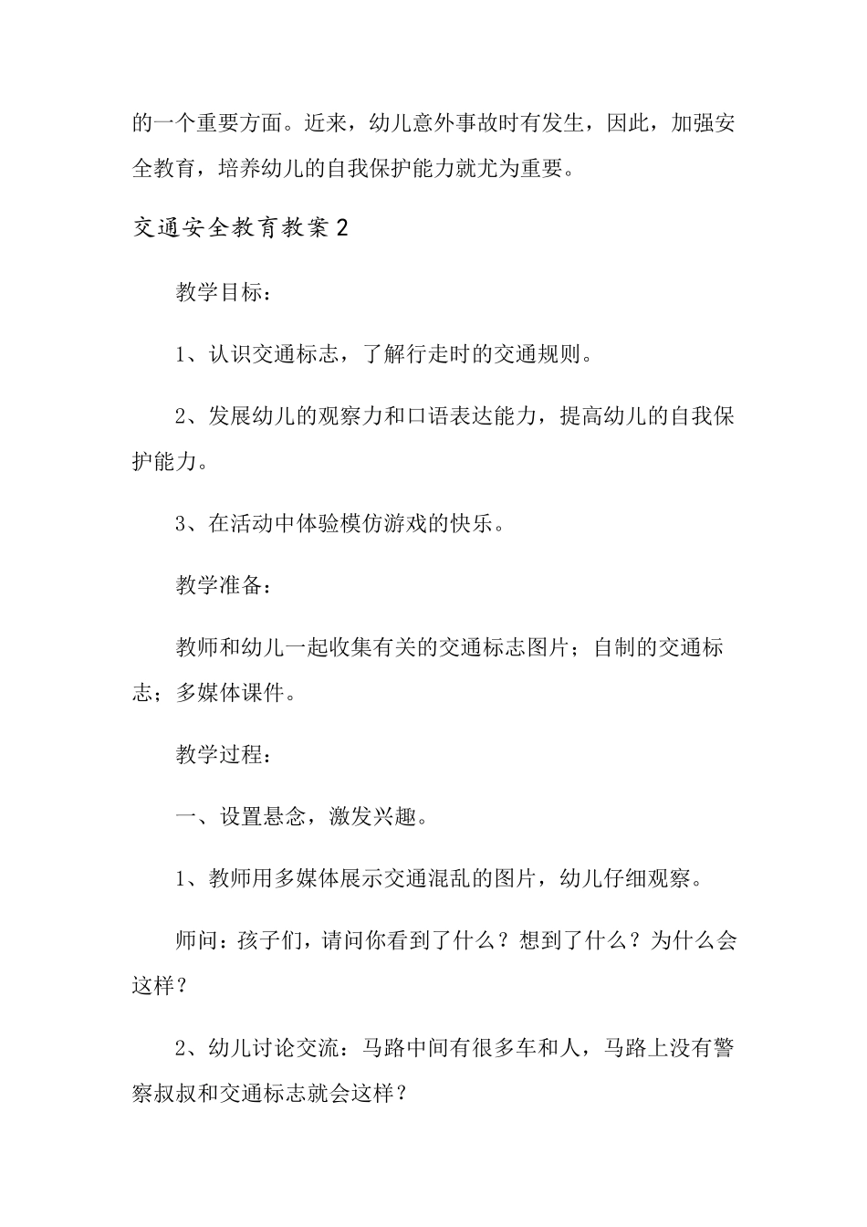 交通安全教育教案(通用5篇)_第3页