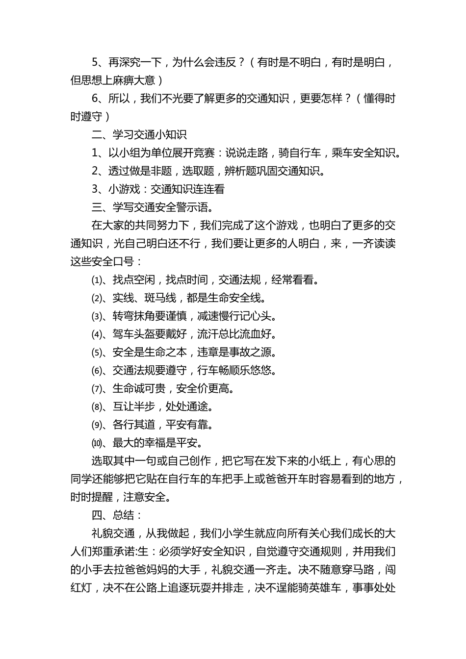 交通安全教育教案(10篇)_第2页