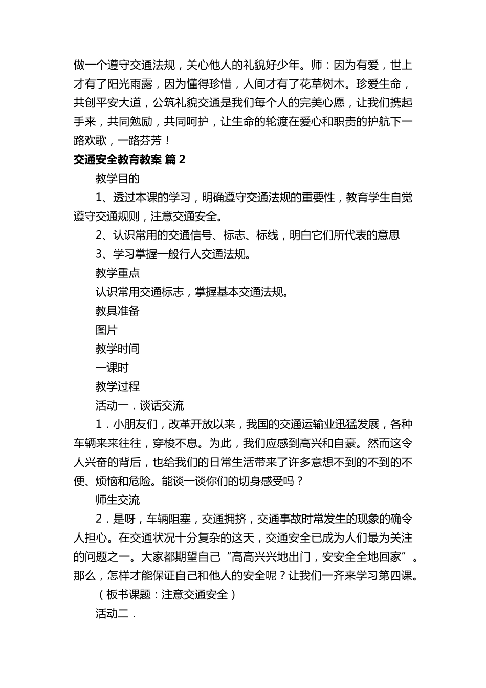 交通安全教育教案(10篇)_第3页