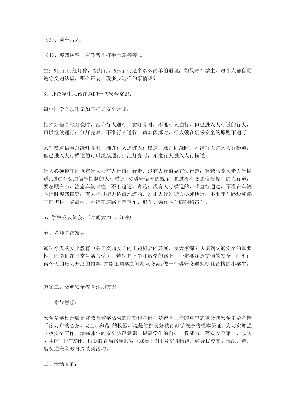 交通安全教育活动方案_第2页