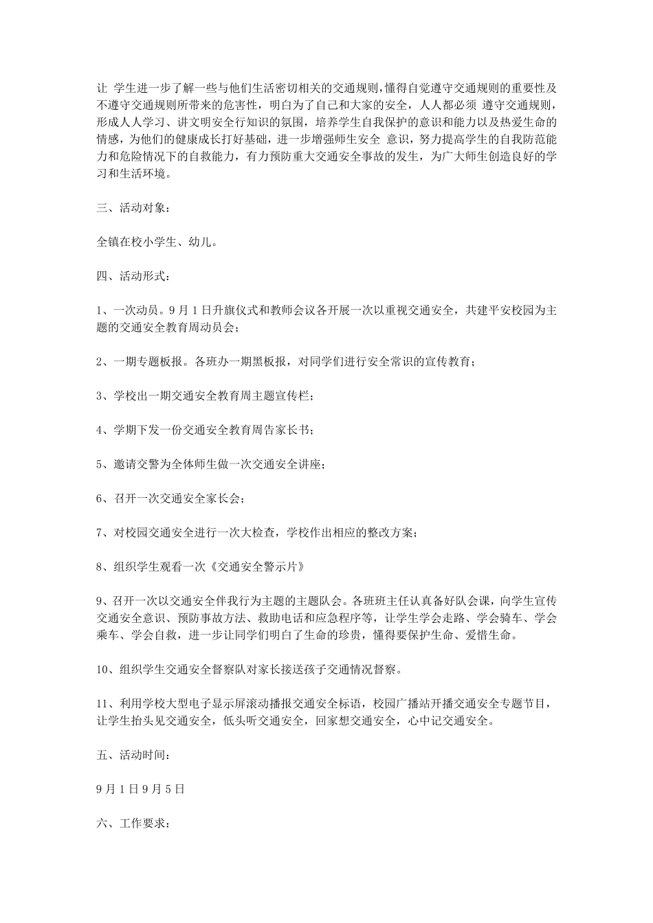 交通安全教育活动方案_第3页