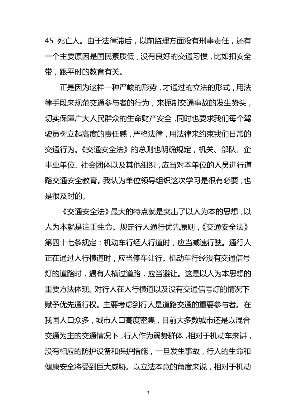 交通安全法宣传演讲稿(单位版)_第3页