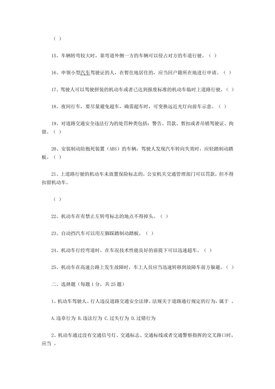 交通安全法律法规知识考试题_第2页