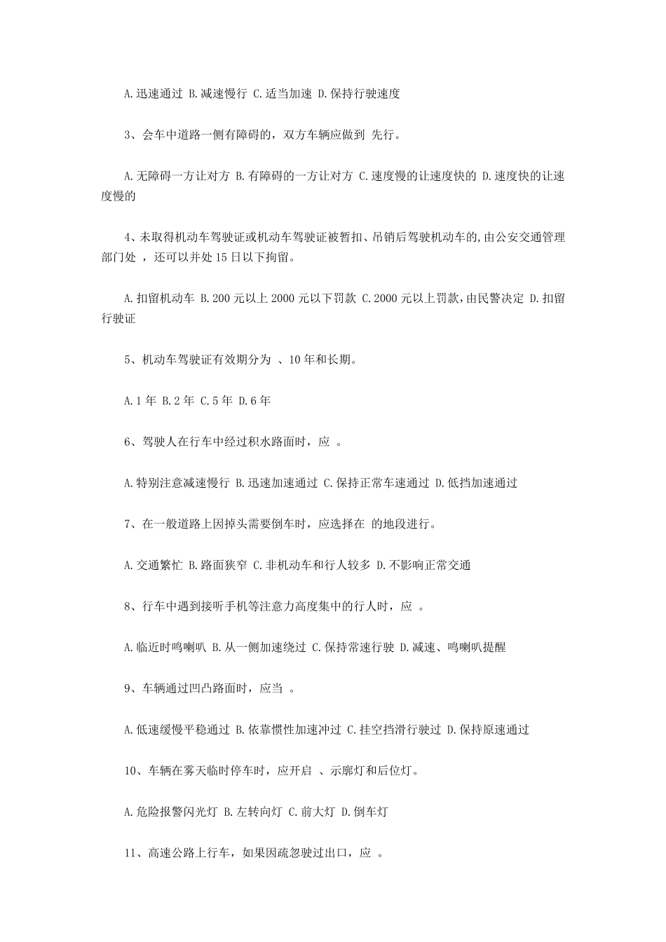 交通安全法律法规知识考试题_第3页