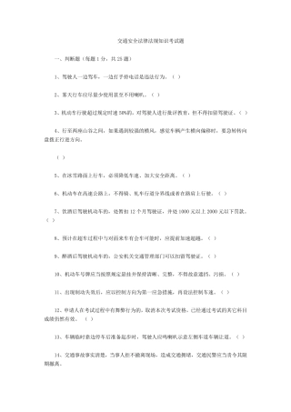 交通安全法律法规知识考试题