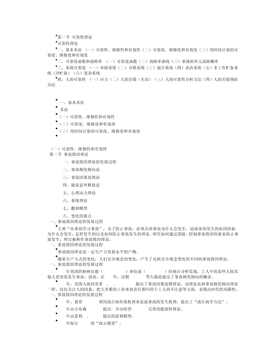 交通安全理论_第1页