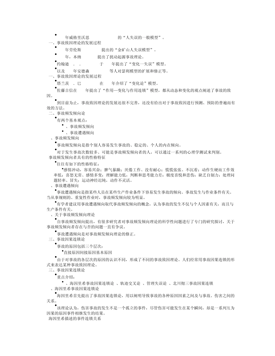 交通安全理论_第2页