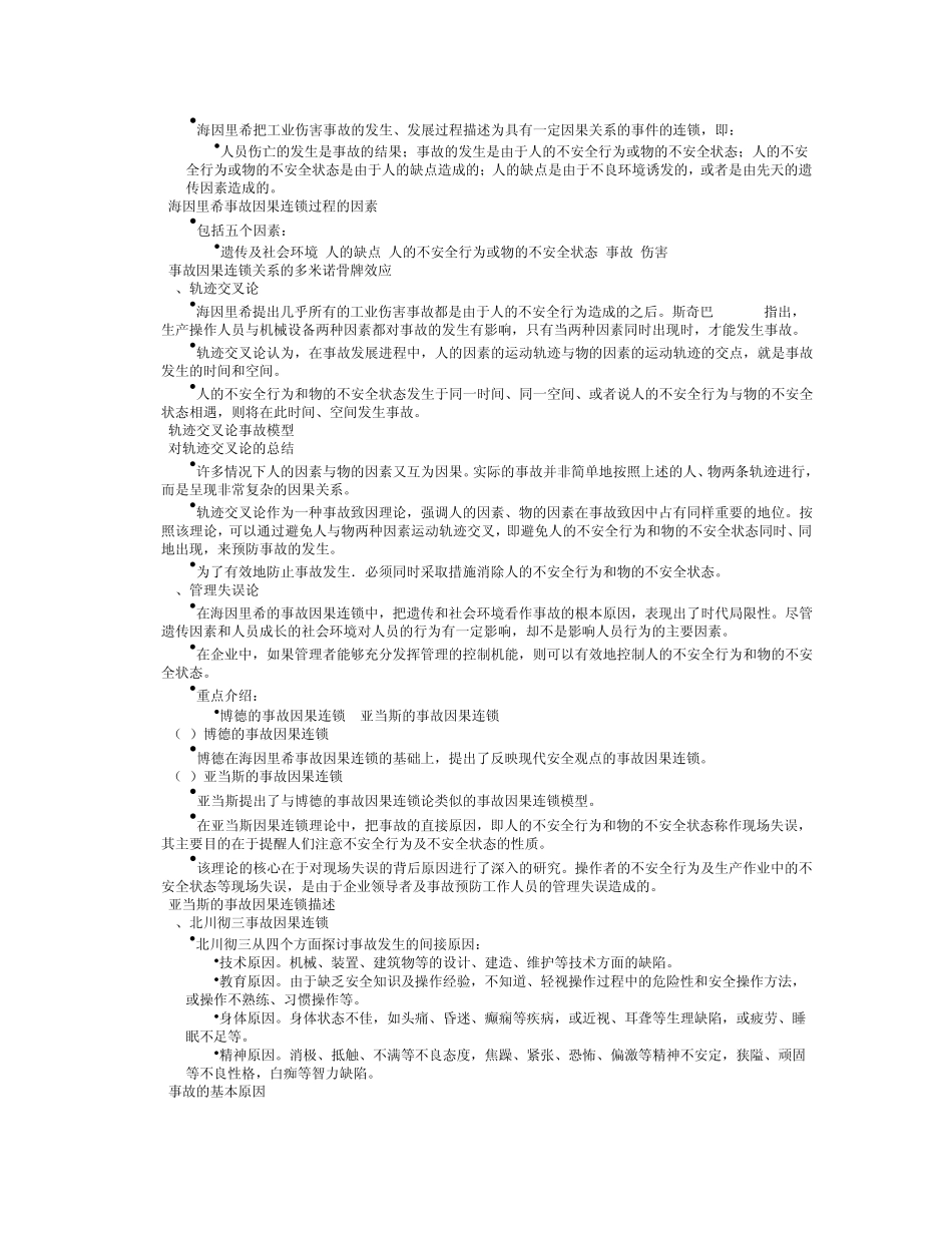 交通安全理论_第3页