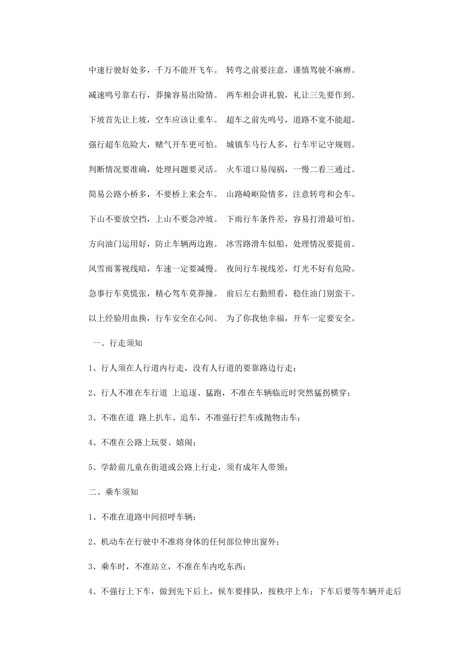 交通安全知识_第2页