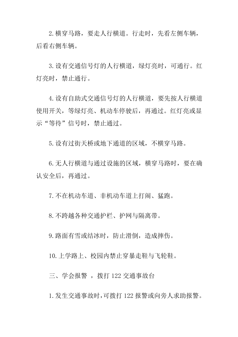 交通安全知识材料_第2页