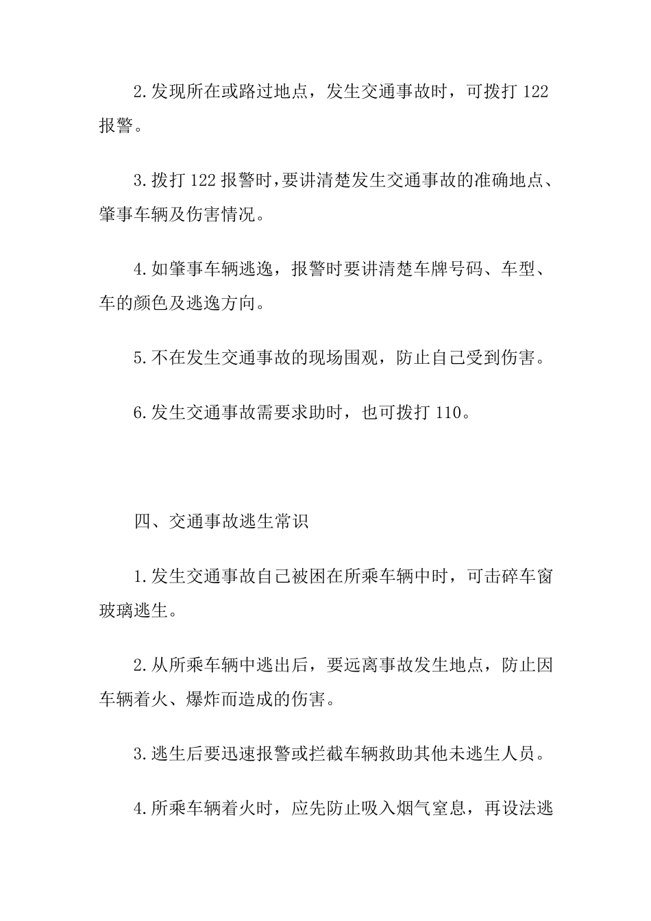 交通安全知识材料_第3页