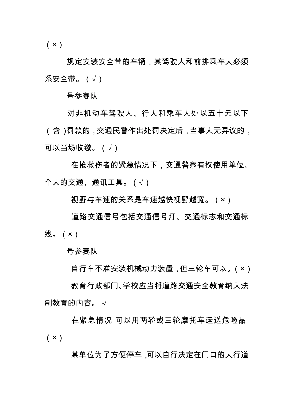 交通安全知识竞赛试题2_第2页