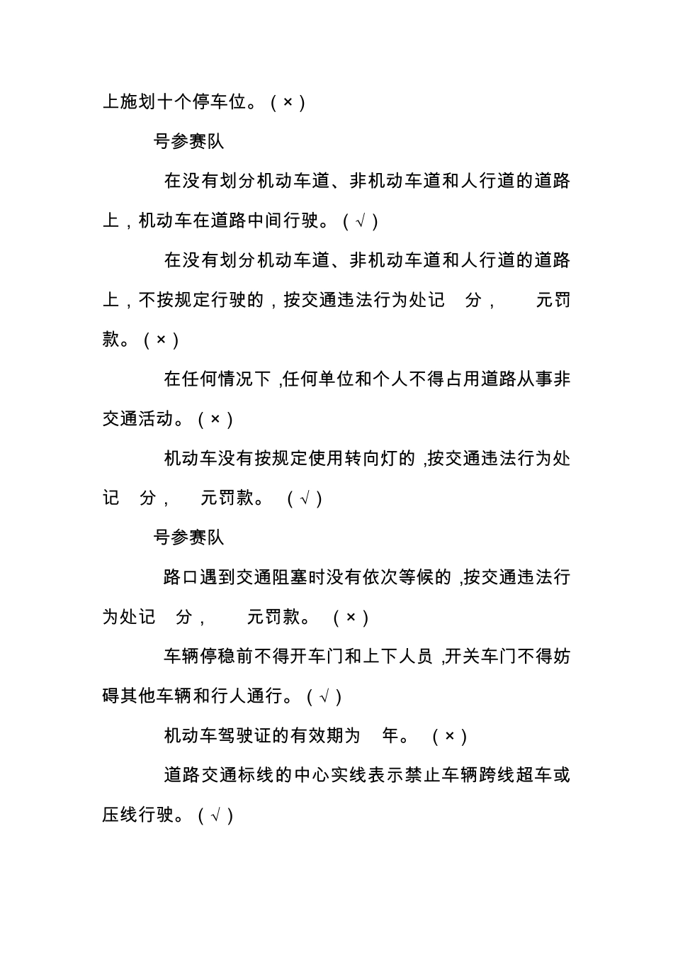 交通安全知识竞赛试题2_第3页