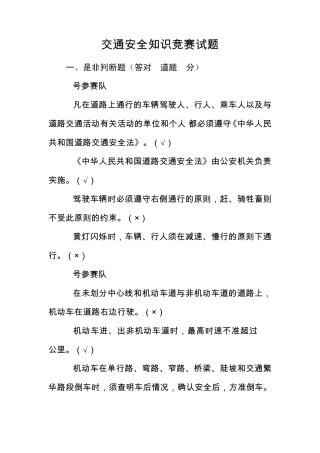 交通安全知识竞赛试题2