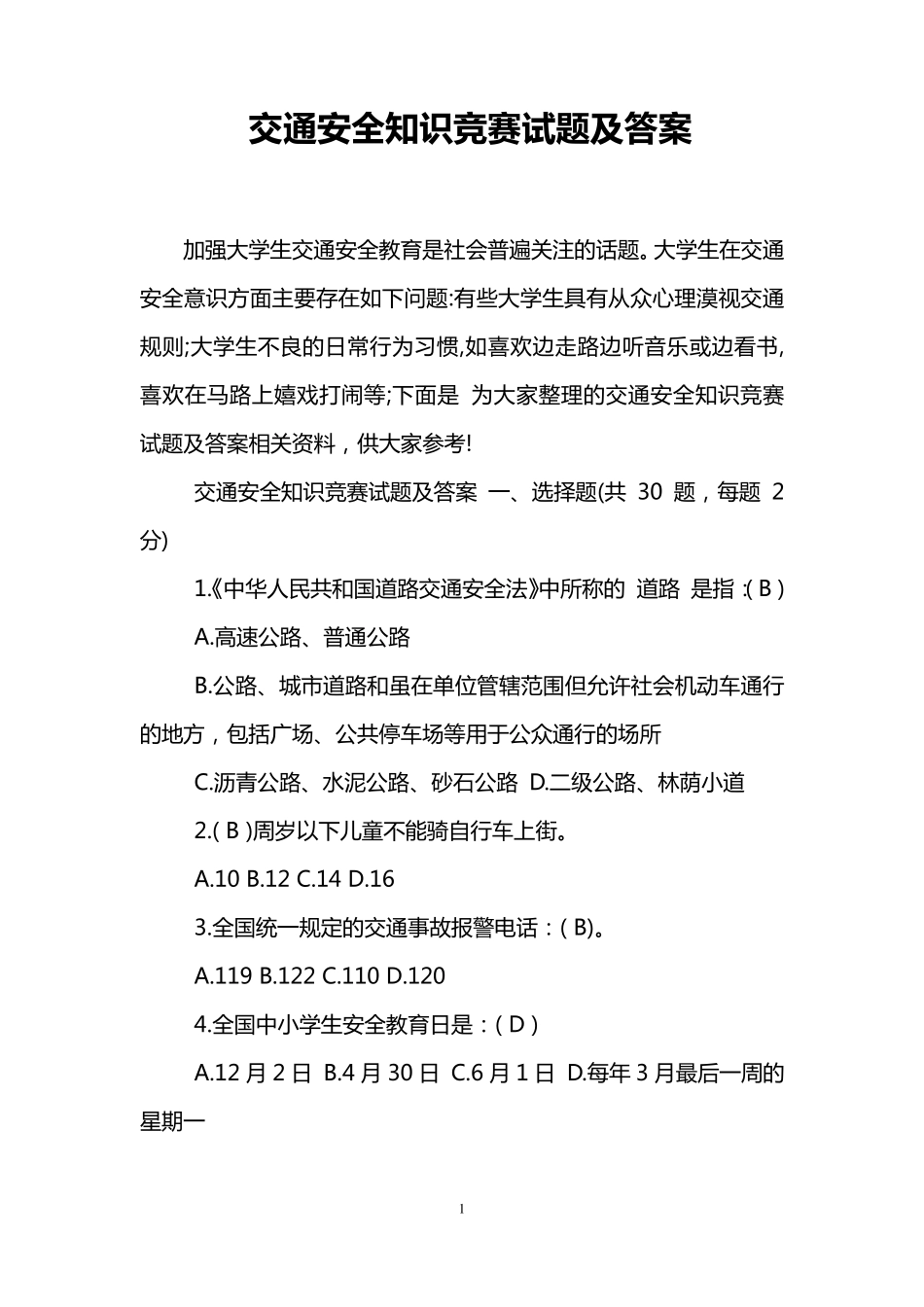 交通安全知识竞赛试题及答案_第1页