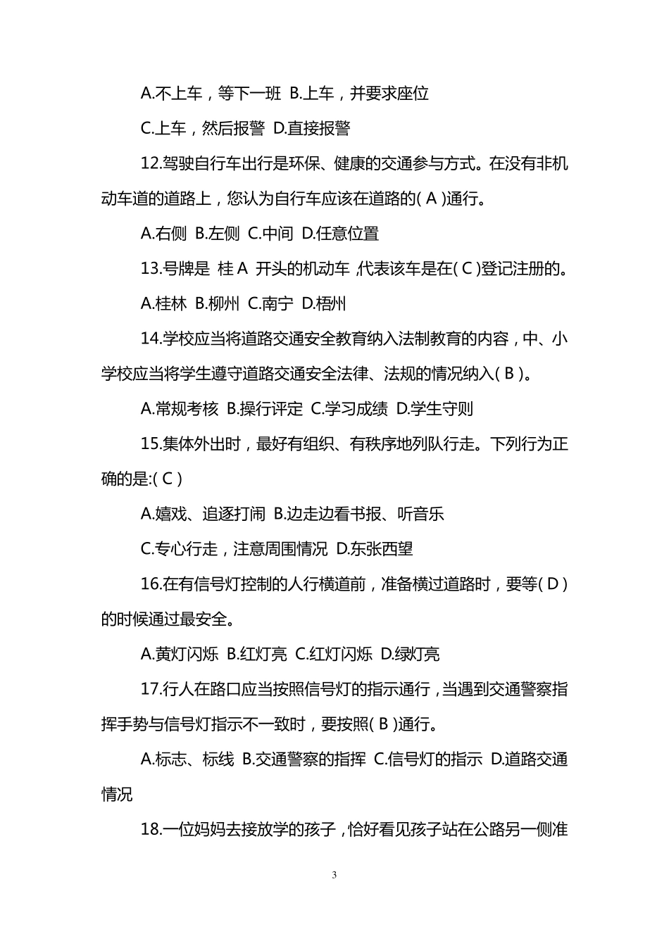 交通安全知识竞赛试题及答案_第3页