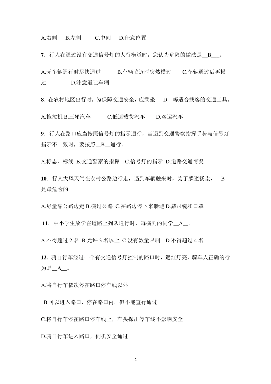 交通安全知识竞赛部分复习题及答案_第2页